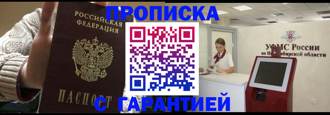 временная регистрация для школы в Кызыле