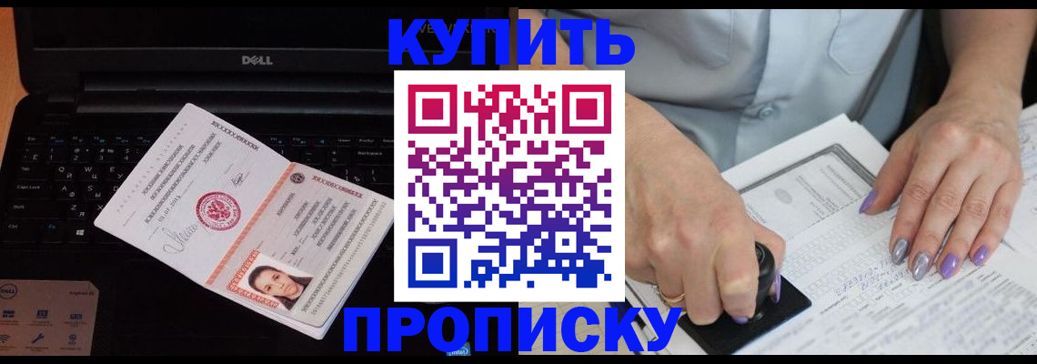 временная прописка в Кызыле