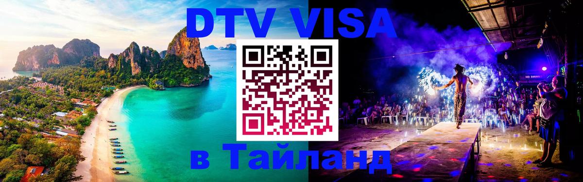 Виза ДТВ на 5 лет в Тайланд Кызыл 